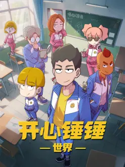 久久综合影院科幻动漫星轨修补师海报